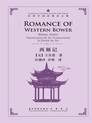 cover image of Romance of Western Bower (许译中国经典诗文集-西厢记)